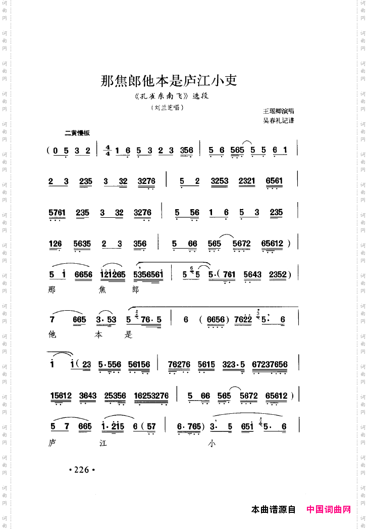 中国戏曲唱腔精选第一卷京剧昆剧201-250