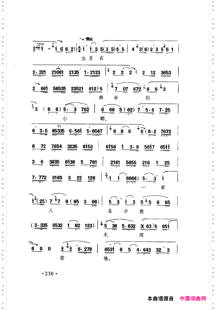 中国戏曲唱腔精选第一卷京剧昆剧201-250