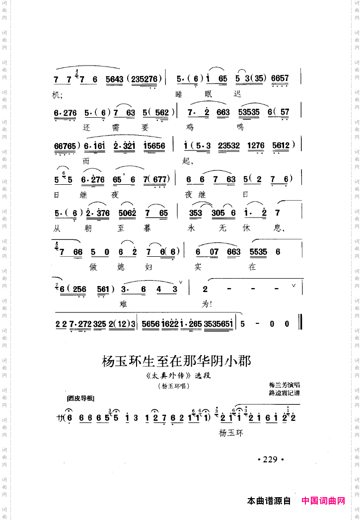 中国戏曲唱腔精选第一卷京剧昆剧201-250