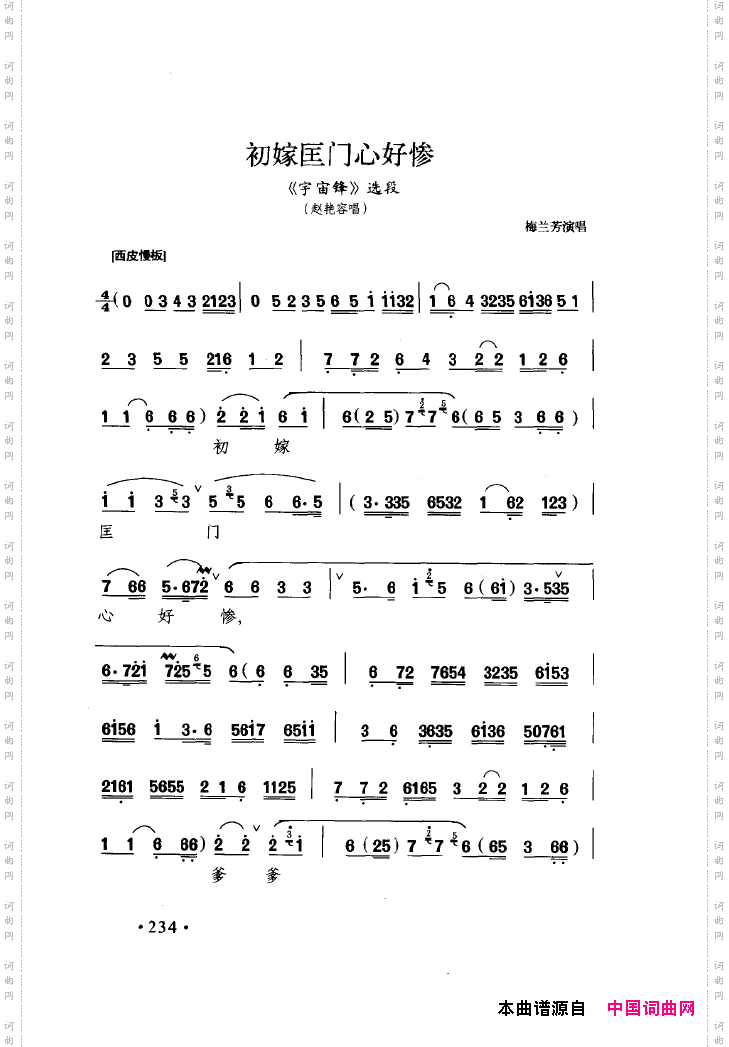 中国戏曲唱腔精选第一卷京剧昆剧201-250