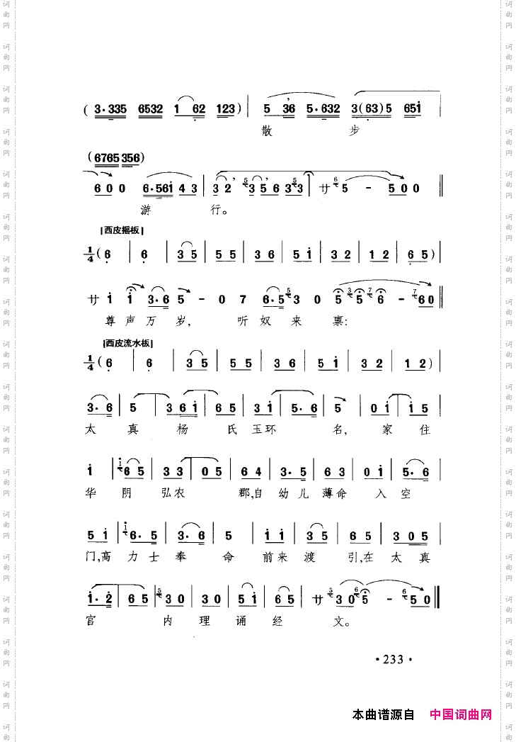 中国戏曲唱腔精选第一卷京剧昆剧201-250