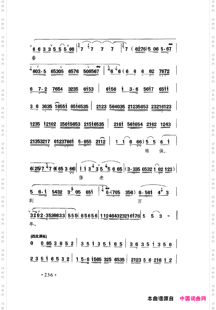 中国戏曲唱腔精选第一卷京剧昆剧201-250