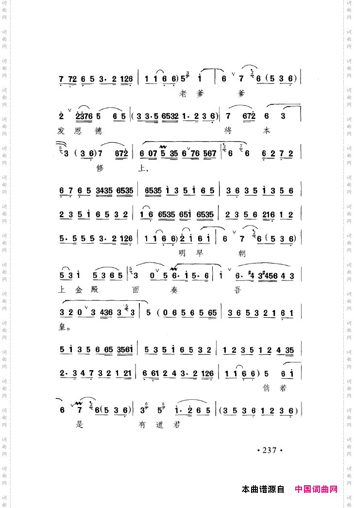 中国戏曲唱腔精选第一卷京剧昆剧201-250