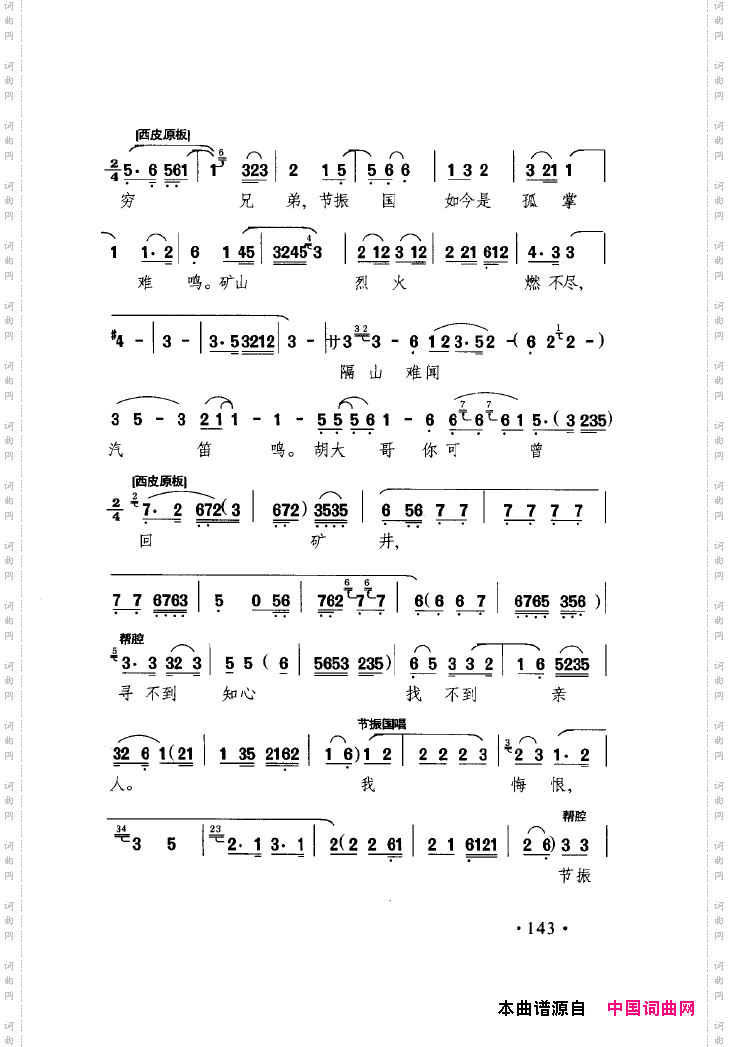 中国戏曲唱腔精选第一卷京剧昆剧151-200
