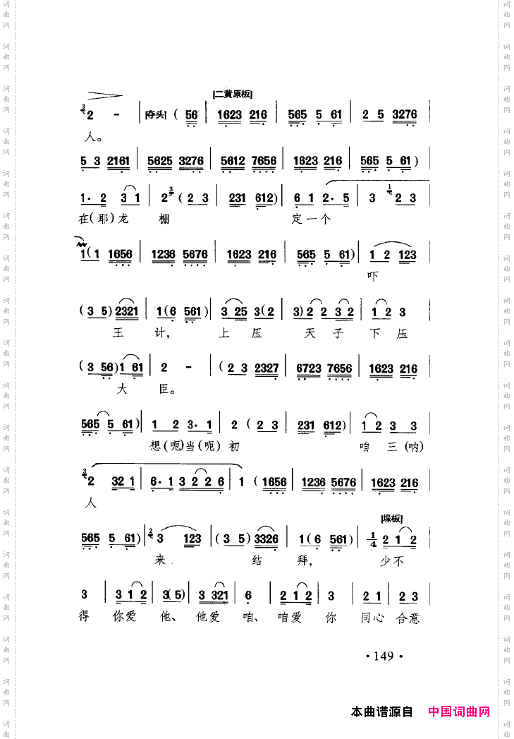 中国戏曲唱腔精选第一卷京剧昆剧151-200