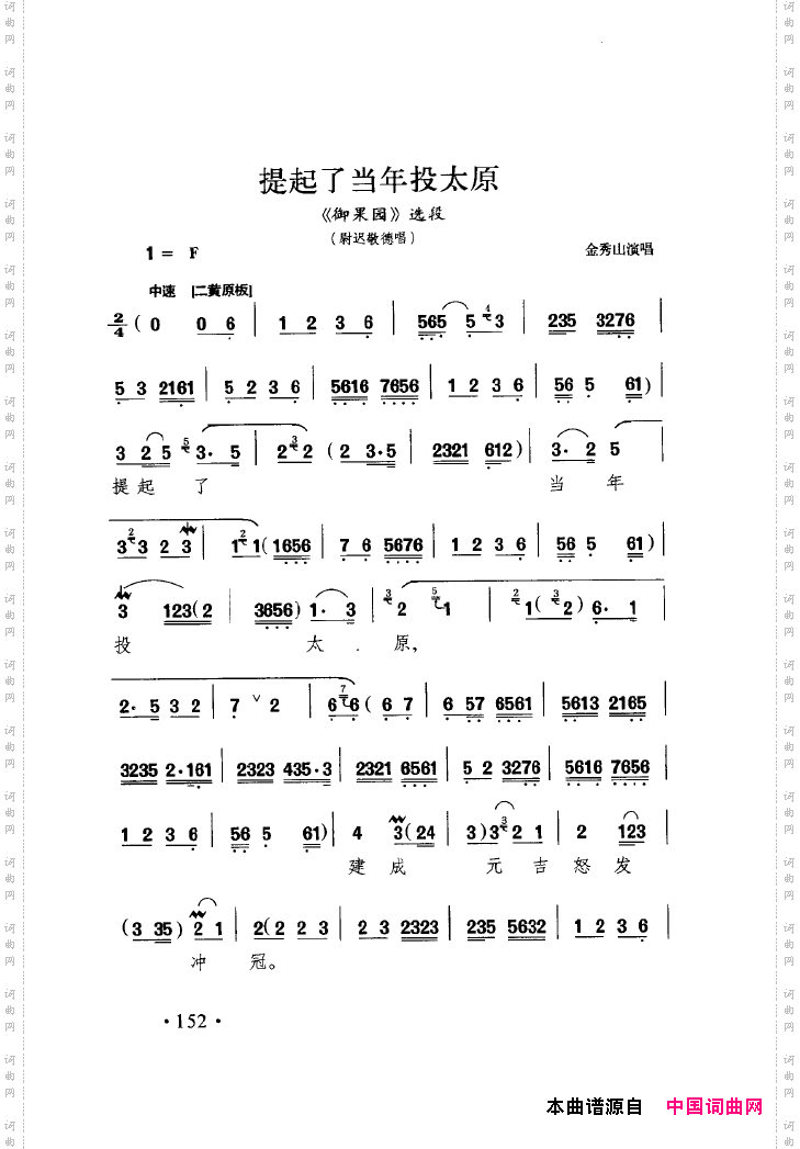 中国戏曲唱腔精选第一卷京剧昆剧151-200
