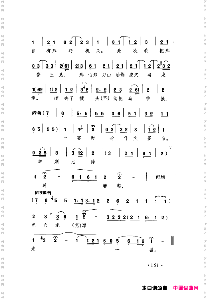 中国戏曲唱腔精选第一卷京剧昆剧151-200
