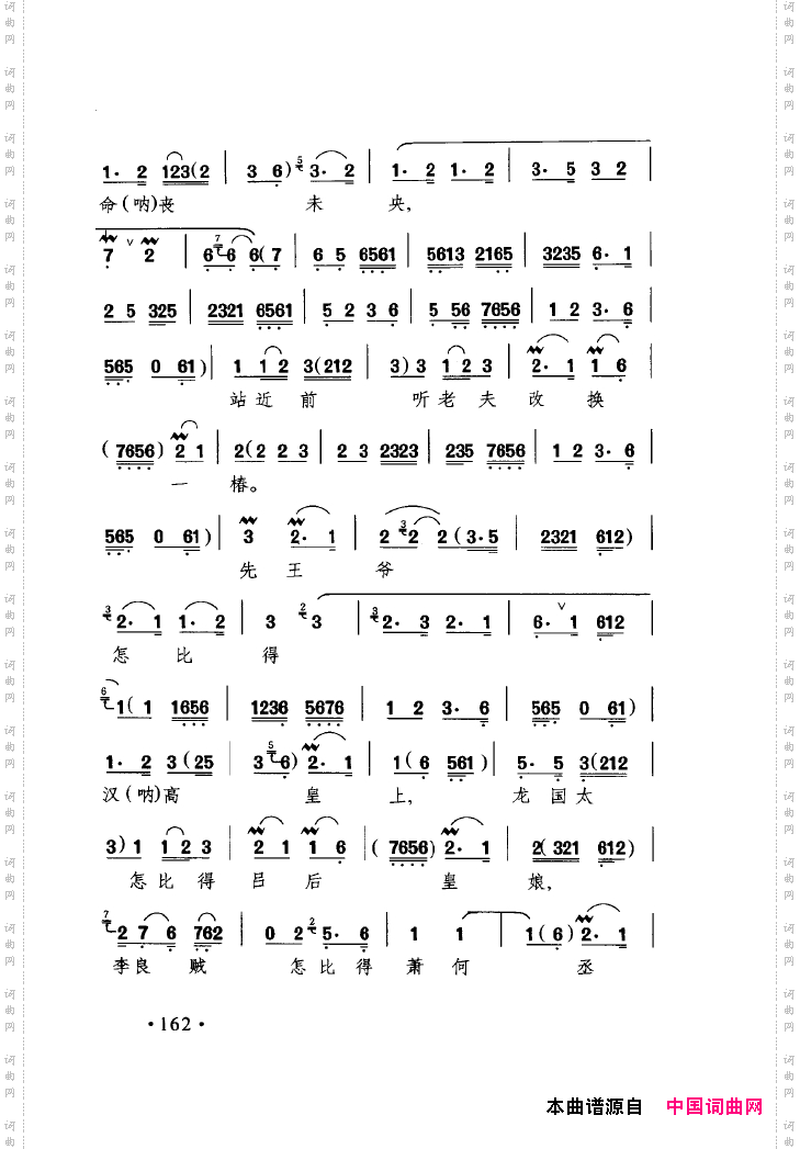 中国戏曲唱腔精选第一卷京剧昆剧151-200