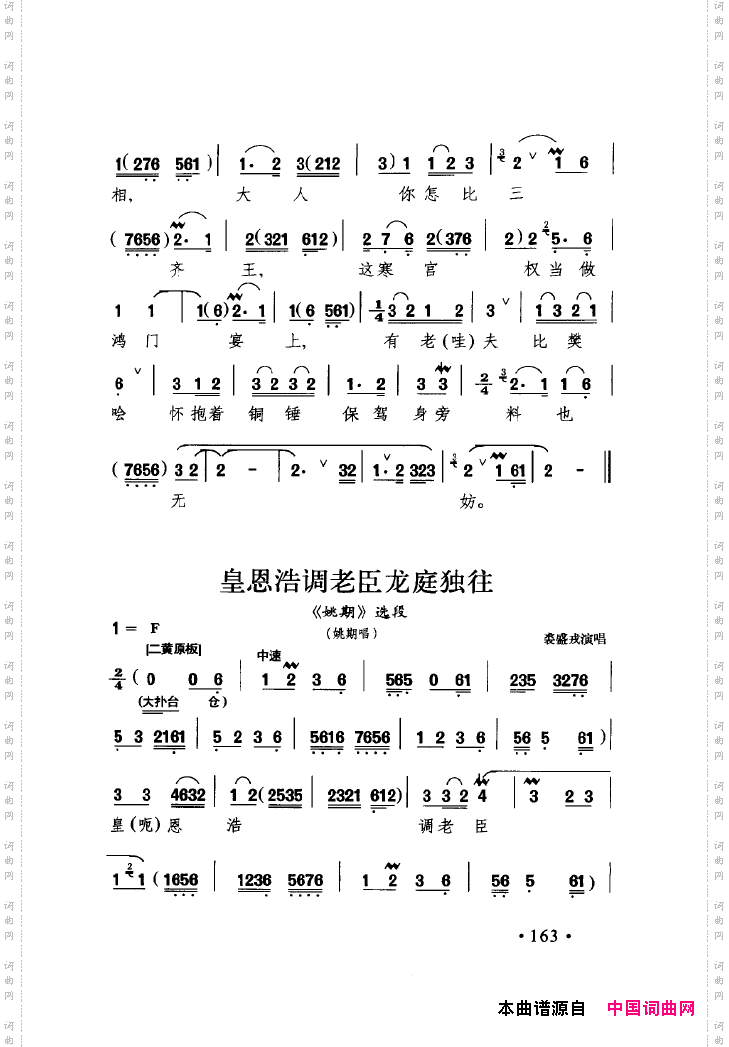 中国戏曲唱腔精选第一卷京剧昆剧151-200