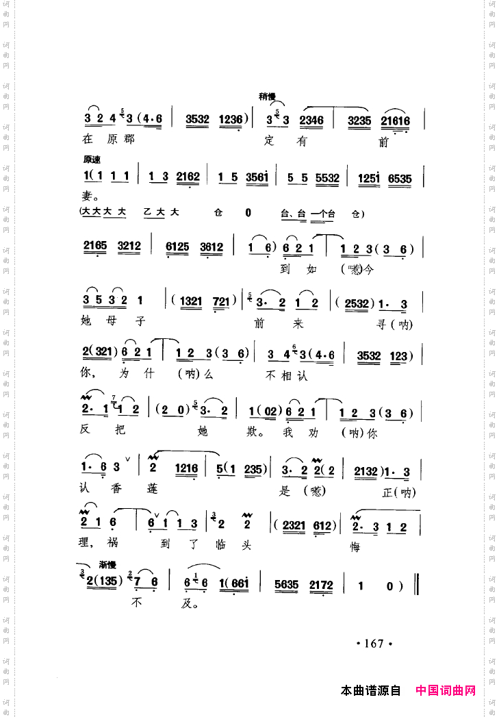 中国戏曲唱腔精选第一卷京剧昆剧151-200