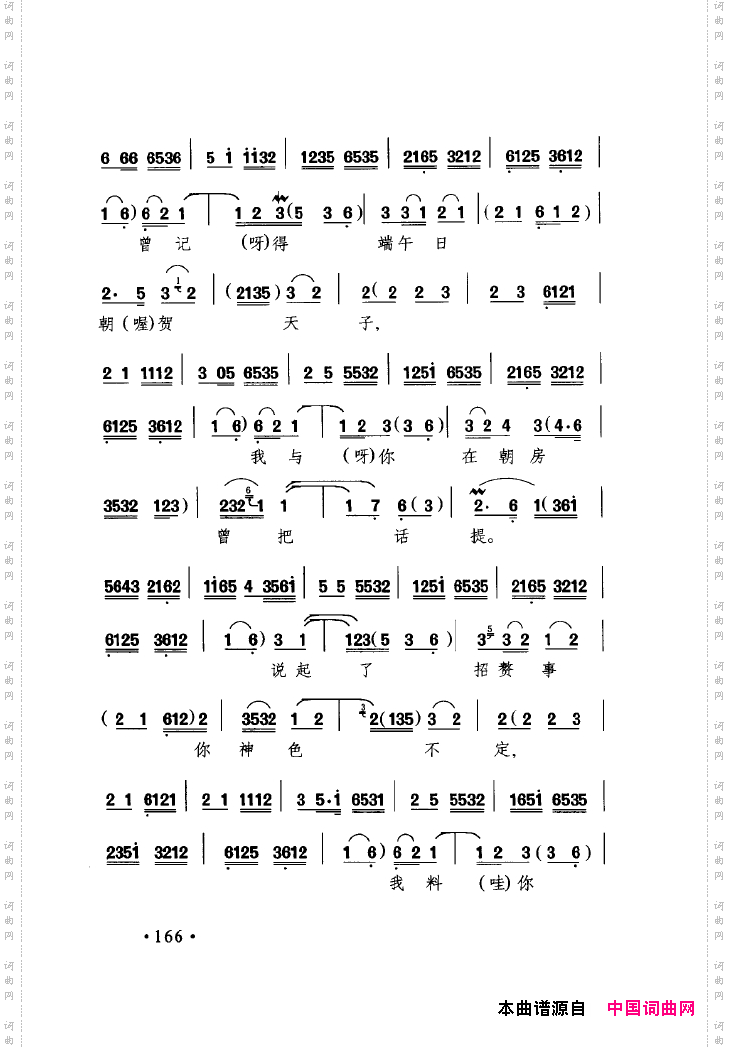 中国戏曲唱腔精选第一卷京剧昆剧151-200