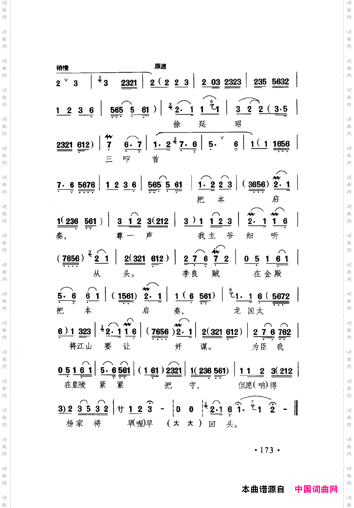 中国戏曲唱腔精选第一卷京剧昆剧151-200