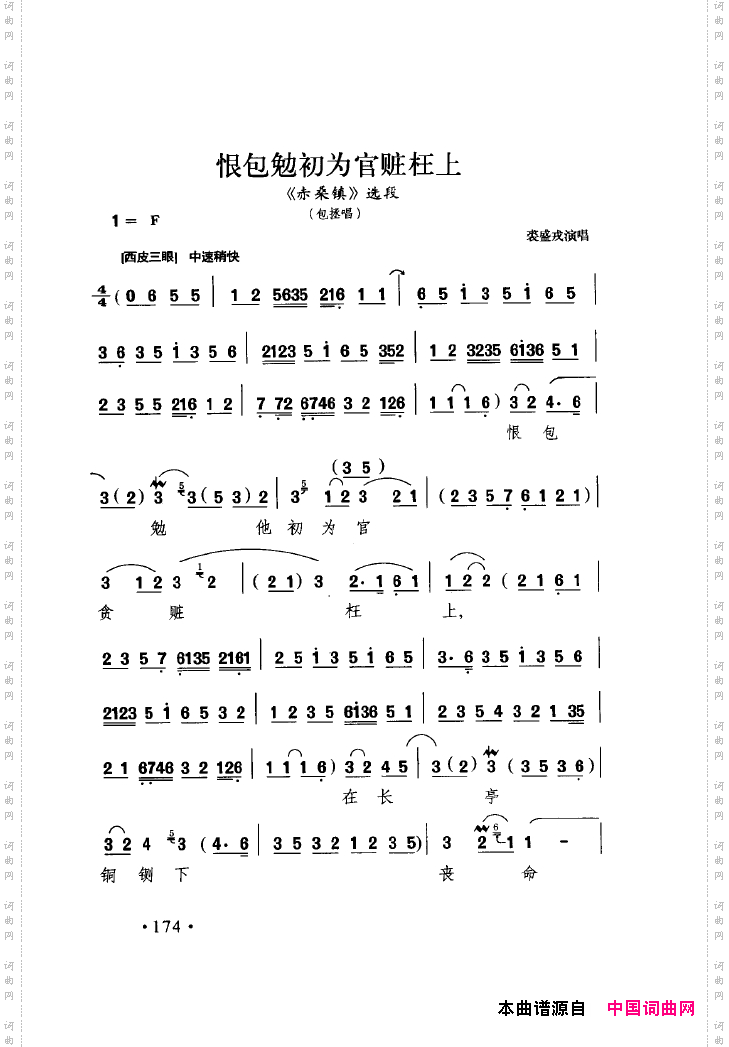中国戏曲唱腔精选第一卷京剧昆剧151-200