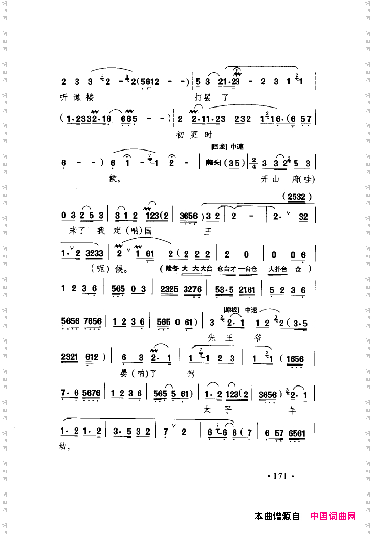 中国戏曲唱腔精选第一卷京剧昆剧151-200