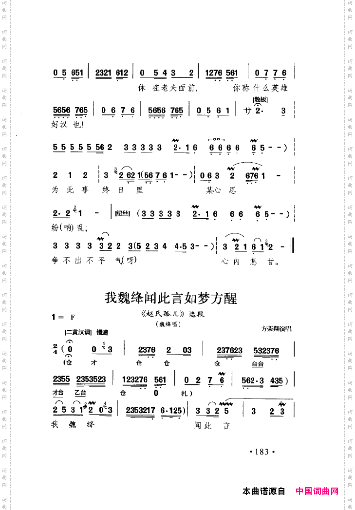 中国戏曲唱腔精选第一卷京剧昆剧151-200