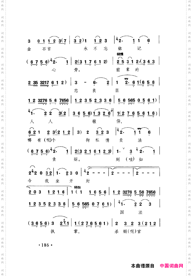 中国戏曲唱腔精选第一卷京剧昆剧151-200