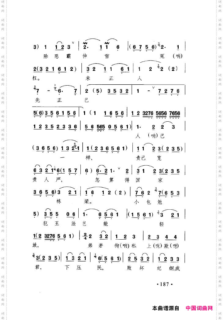 中国戏曲唱腔精选第一卷京剧昆剧151-200