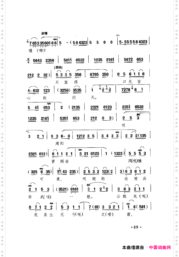 中国戏曲唱腔精选第一卷京剧昆剧101-150