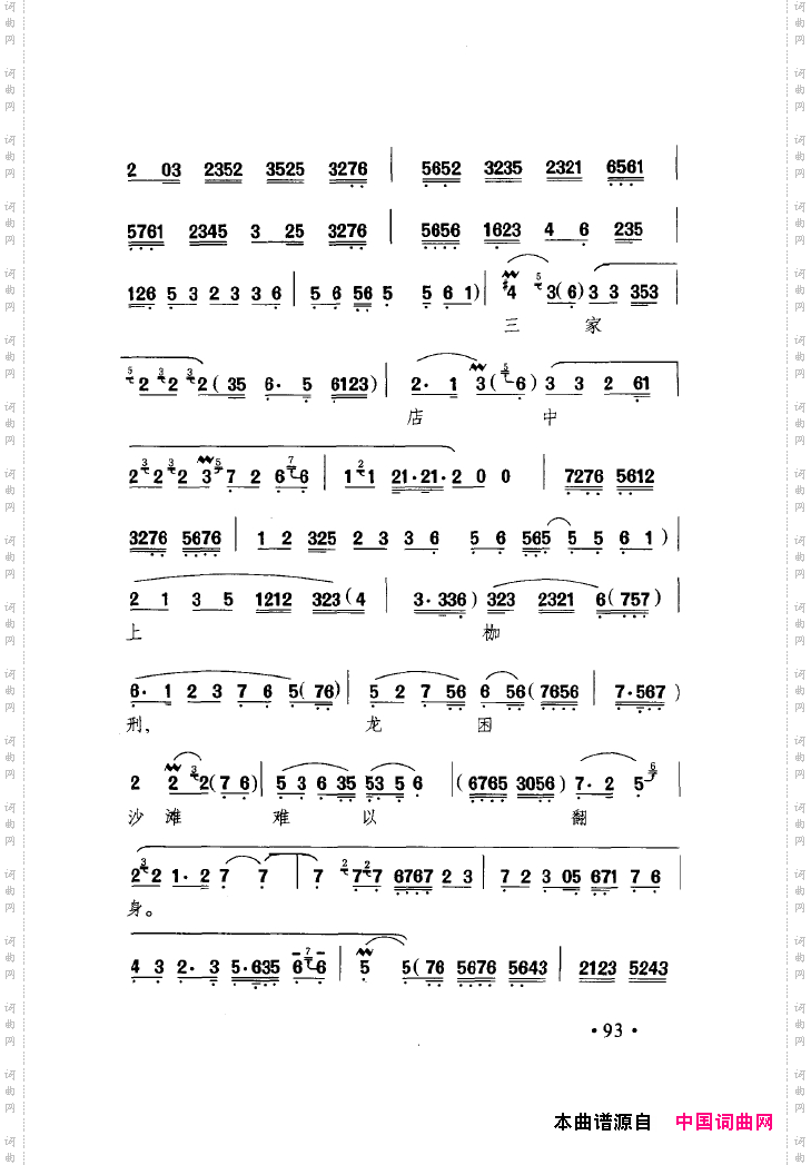 中国戏曲唱腔精选第一卷京剧昆剧101-150