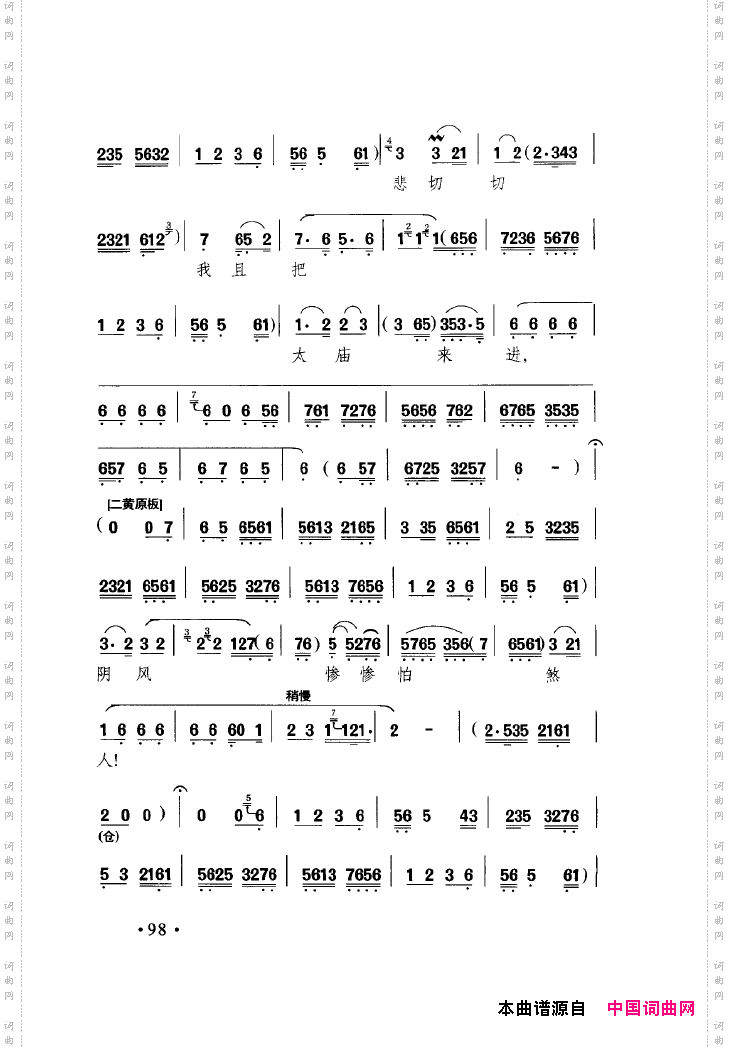 中国戏曲唱腔精选第一卷京剧昆剧101-150