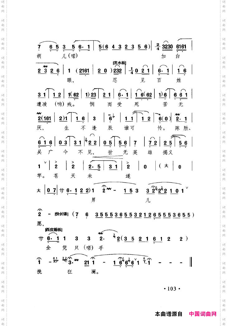 中国戏曲唱腔精选第一卷京剧昆剧101-150