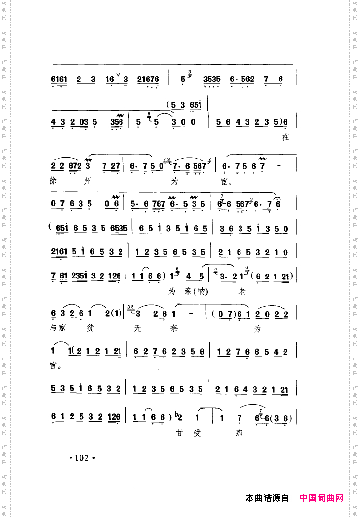 中国戏曲唱腔精选第一卷京剧昆剧101-150