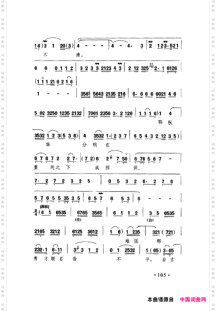 中国戏曲唱腔精选第一卷京剧昆剧101-150