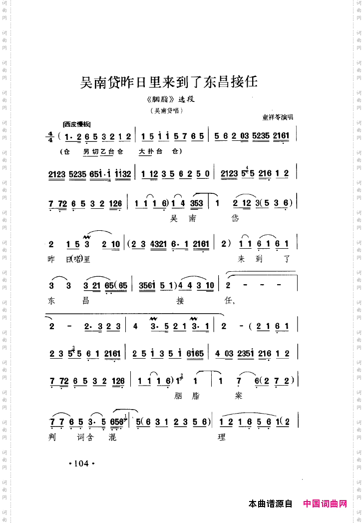 中国戏曲唱腔精选第一卷京剧昆剧101-150