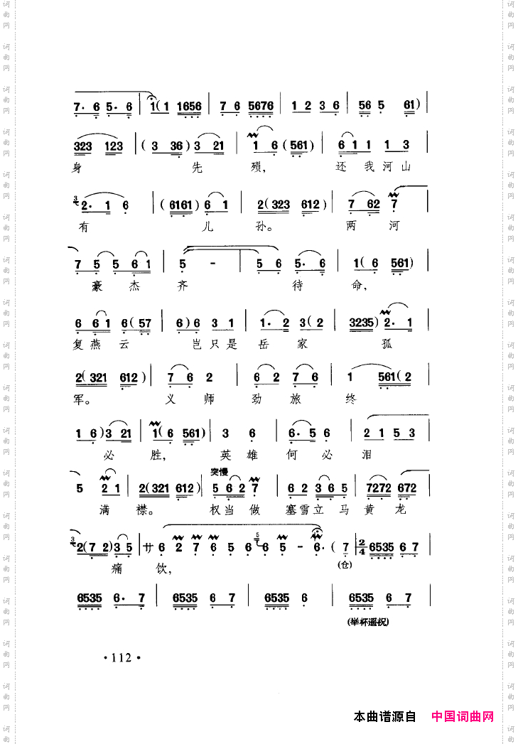 中国戏曲唱腔精选第一卷京剧昆剧101-150