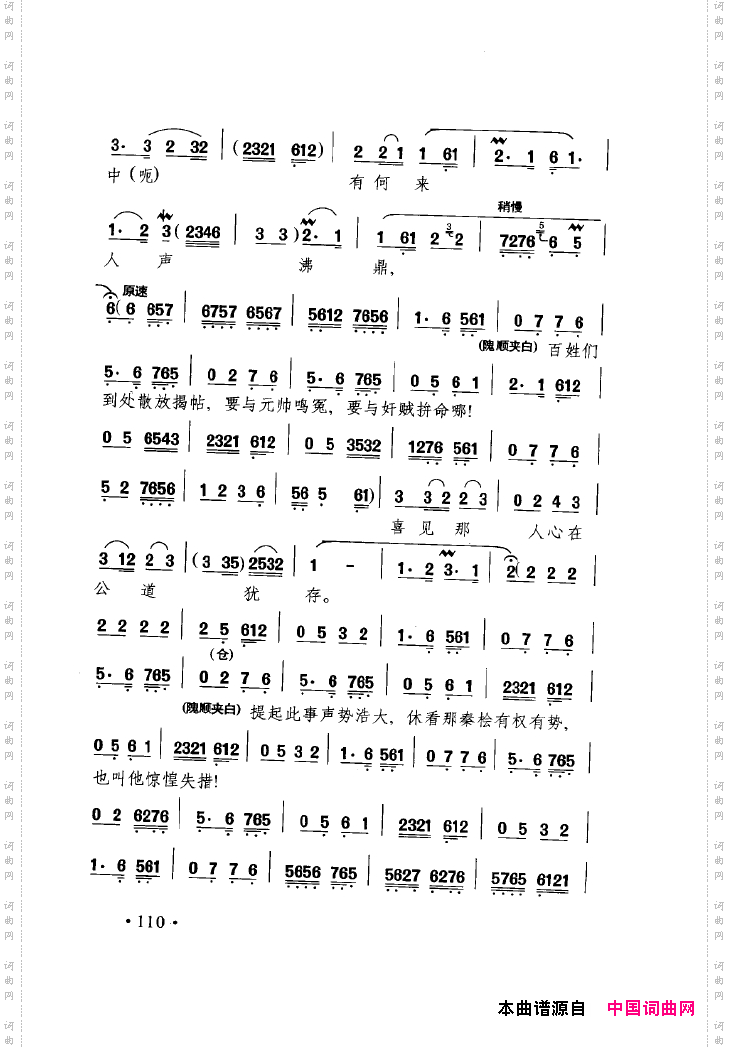 中国戏曲唱腔精选第一卷京剧昆剧101-150