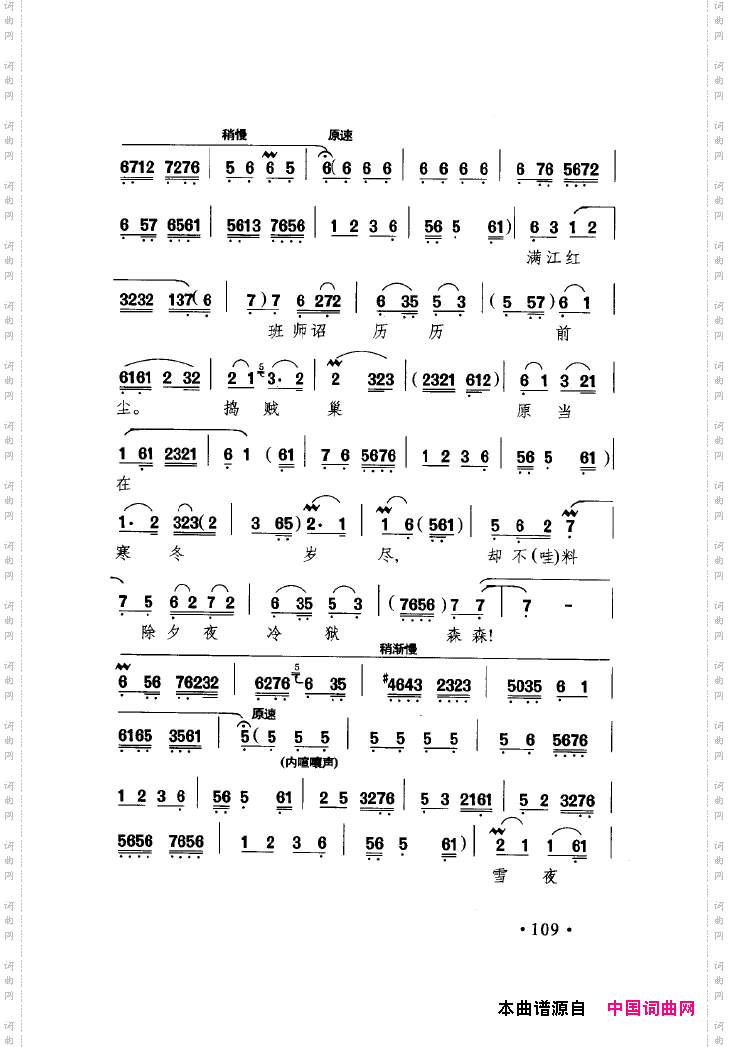 中国戏曲唱腔精选第一卷京剧昆剧101-150