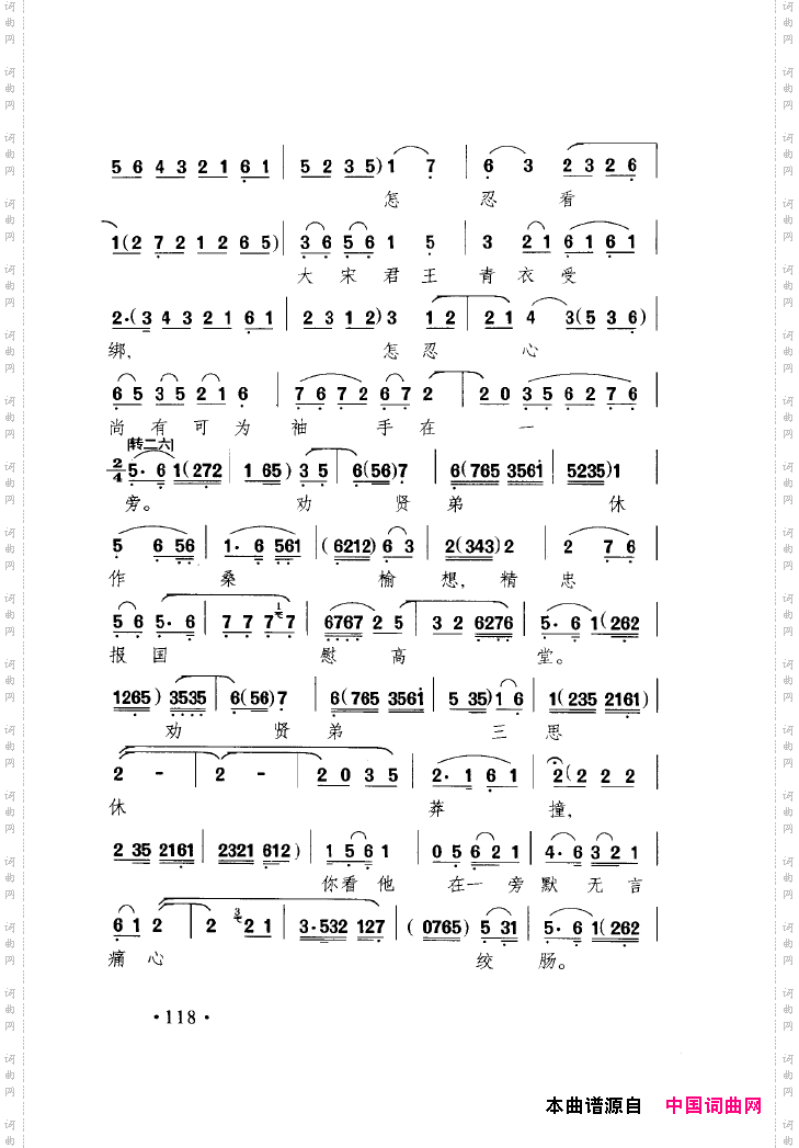 中国戏曲唱腔精选第一卷京剧昆剧101-150