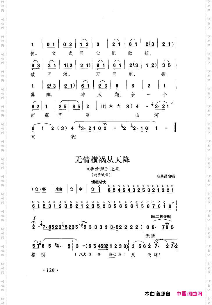 中国戏曲唱腔精选第一卷京剧昆剧101-150