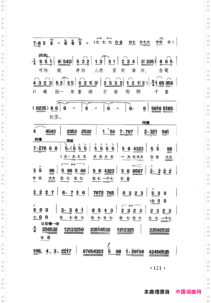 中国戏曲唱腔精选第一卷京剧昆剧101-150