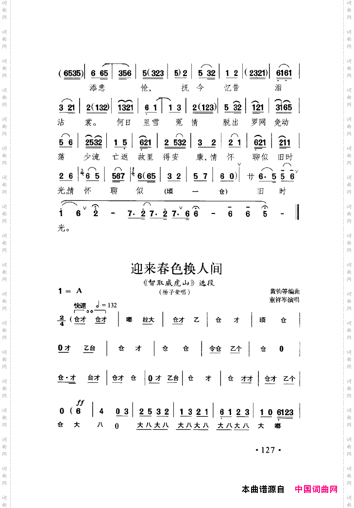 中国戏曲唱腔精选第一卷京剧昆剧101-150