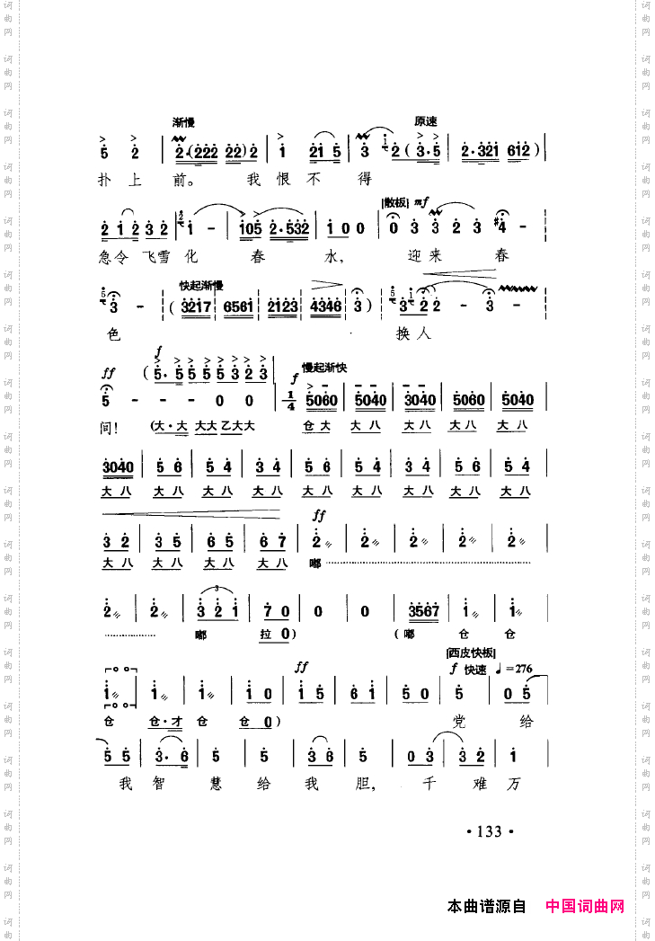 中国戏曲唱腔精选第一卷京剧昆剧101-150