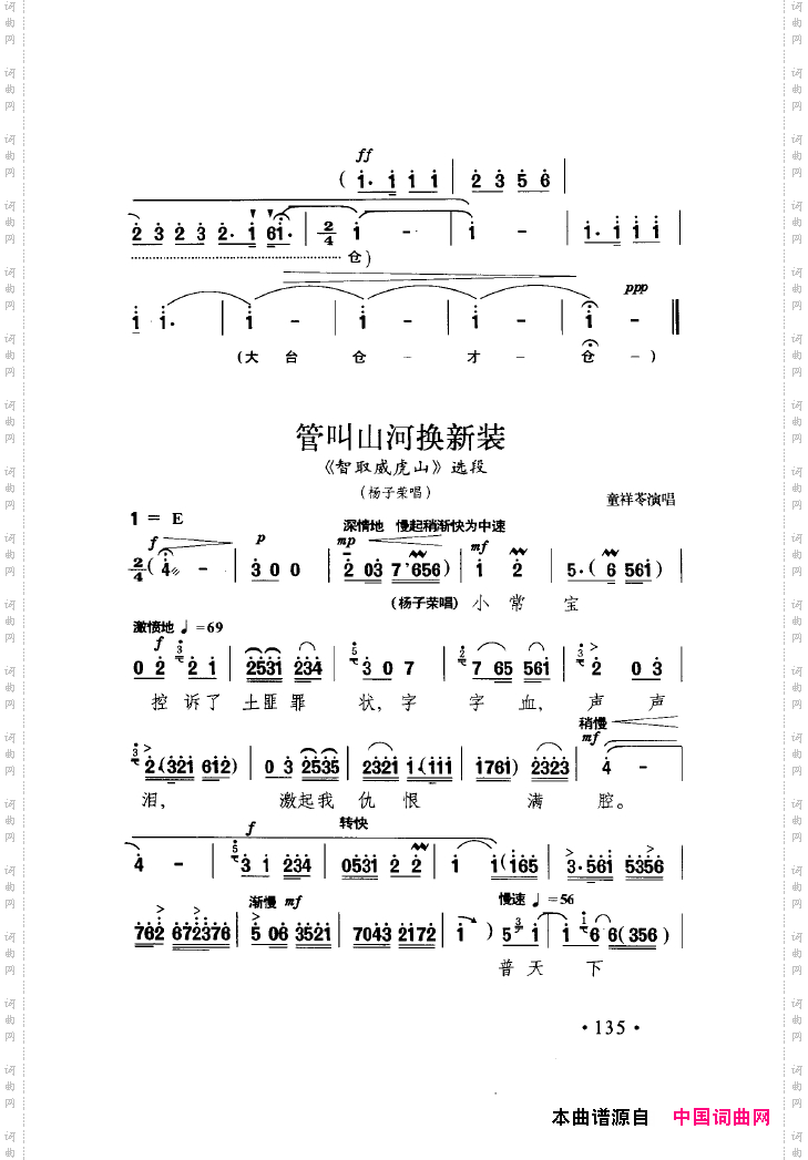 中国戏曲唱腔精选第一卷京剧昆剧101-150
