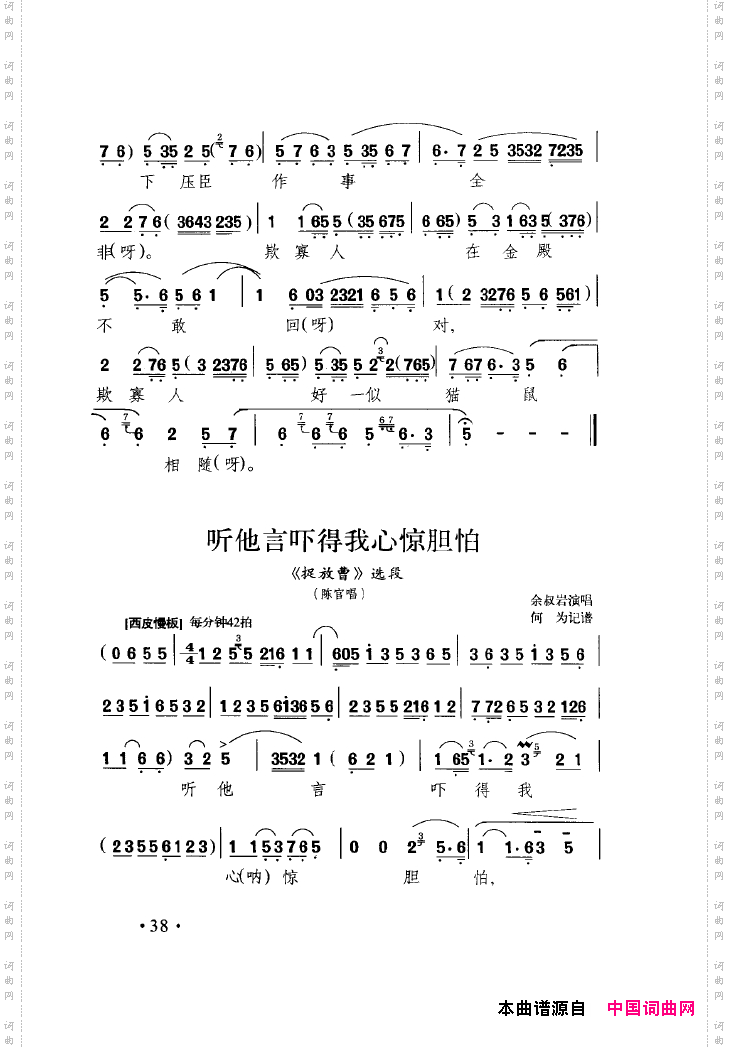 中国戏曲唱腔精选第一卷京剧昆剧051-100