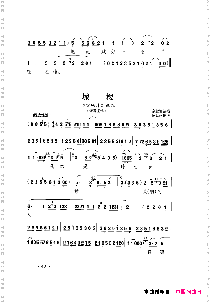 中国戏曲唱腔精选第一卷京剧昆剧051-100