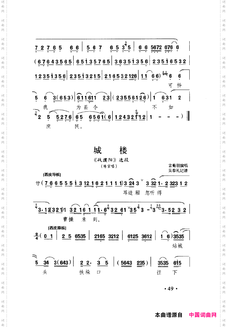 中国戏曲唱腔精选第一卷京剧昆剧051-100