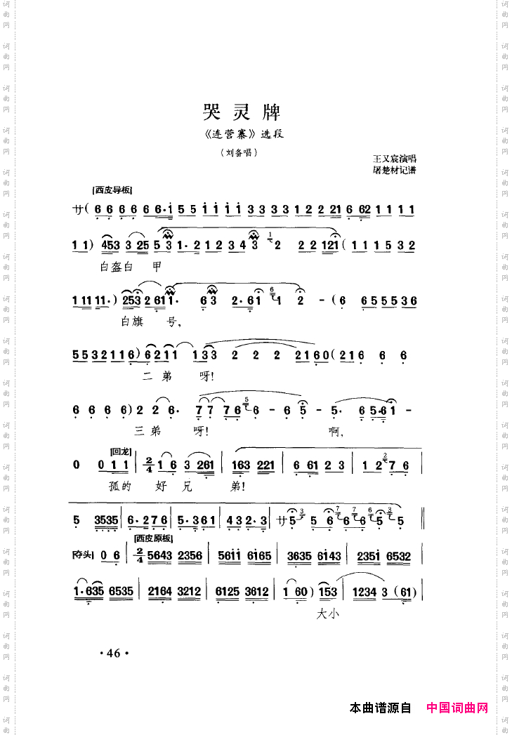 中国戏曲唱腔精选第一卷京剧昆剧051-100