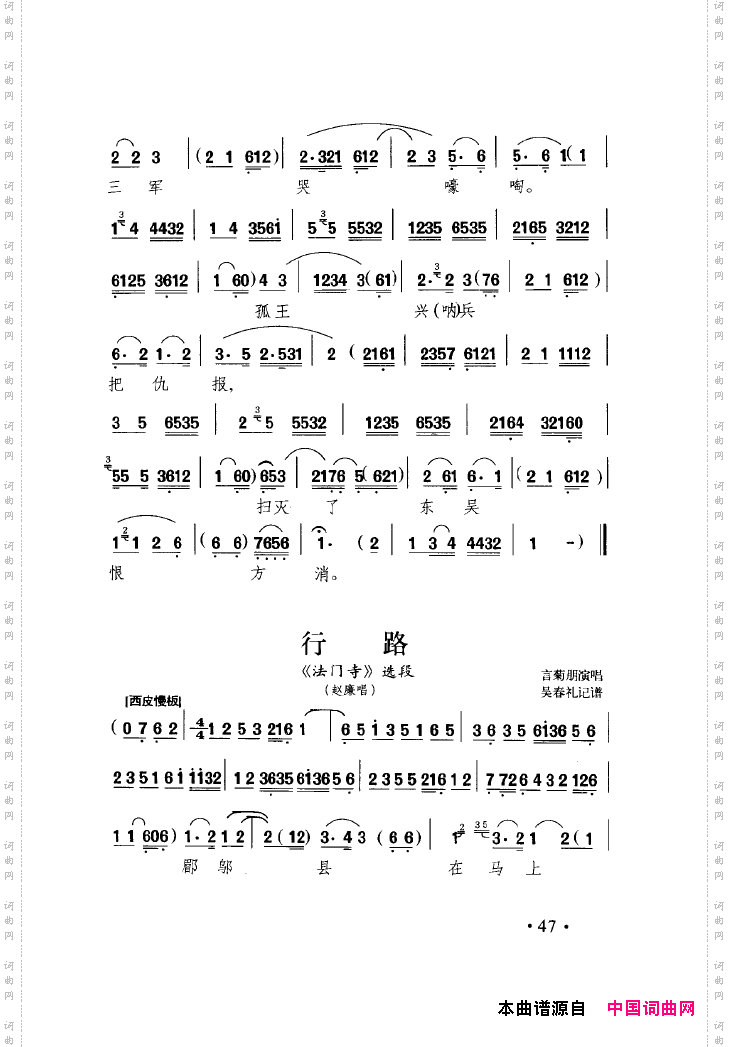 中国戏曲唱腔精选第一卷京剧昆剧051-100