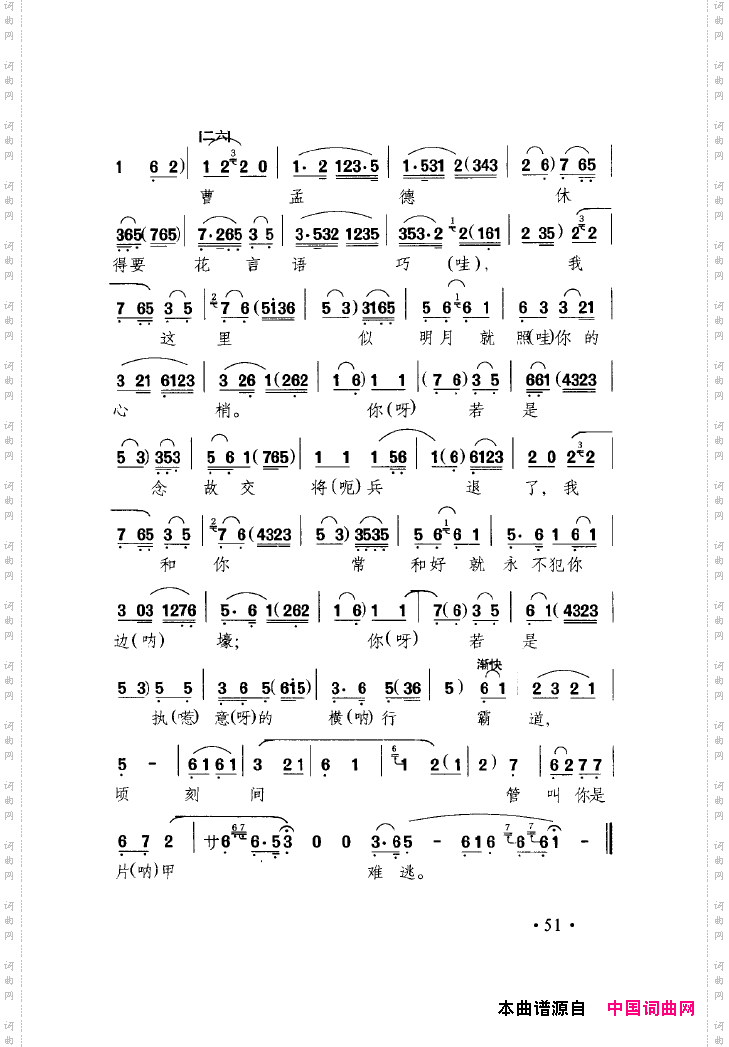 中国戏曲唱腔精选第一卷京剧昆剧051-100