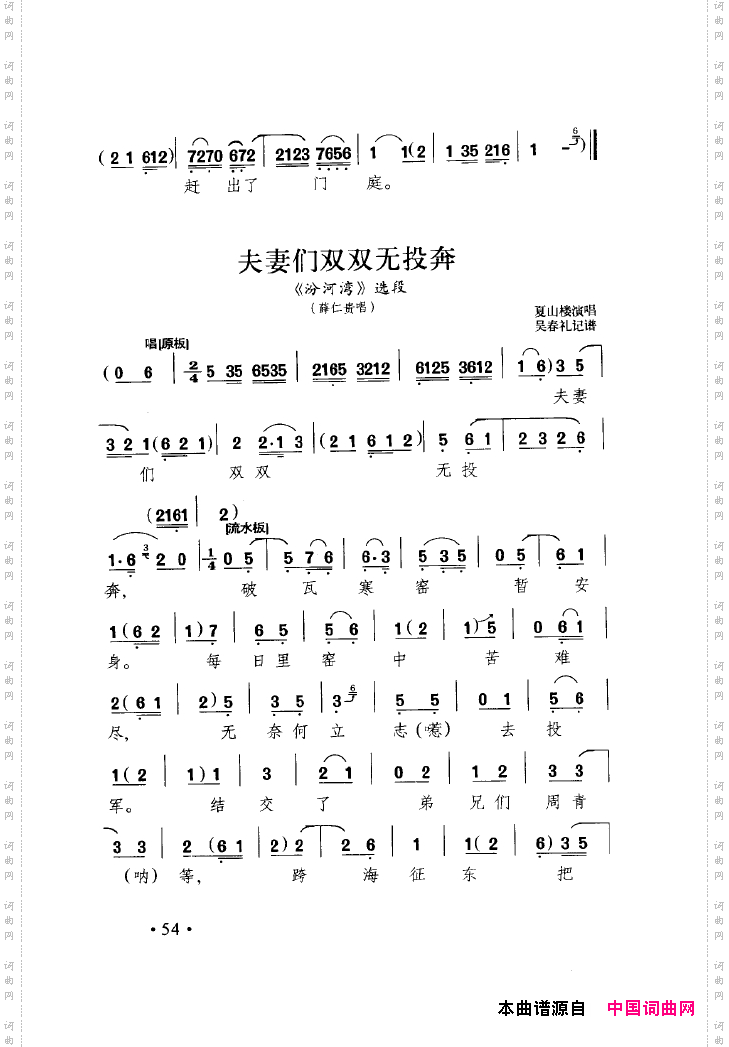 中国戏曲唱腔精选第一卷京剧昆剧051-100