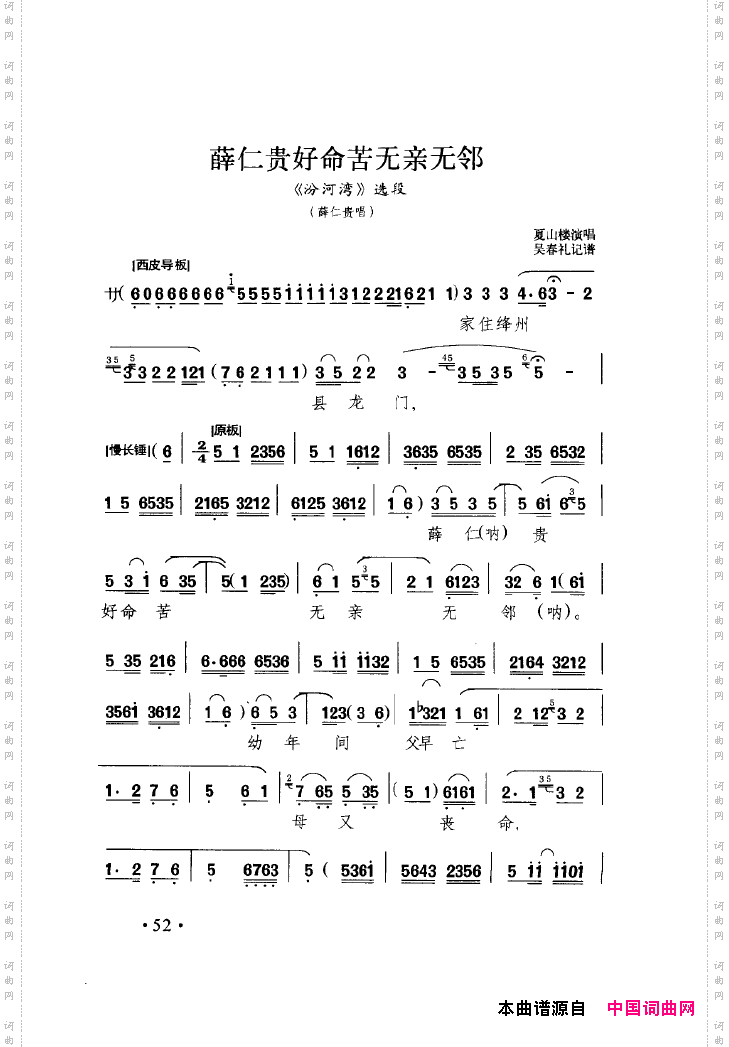 中国戏曲唱腔精选第一卷京剧昆剧051-100