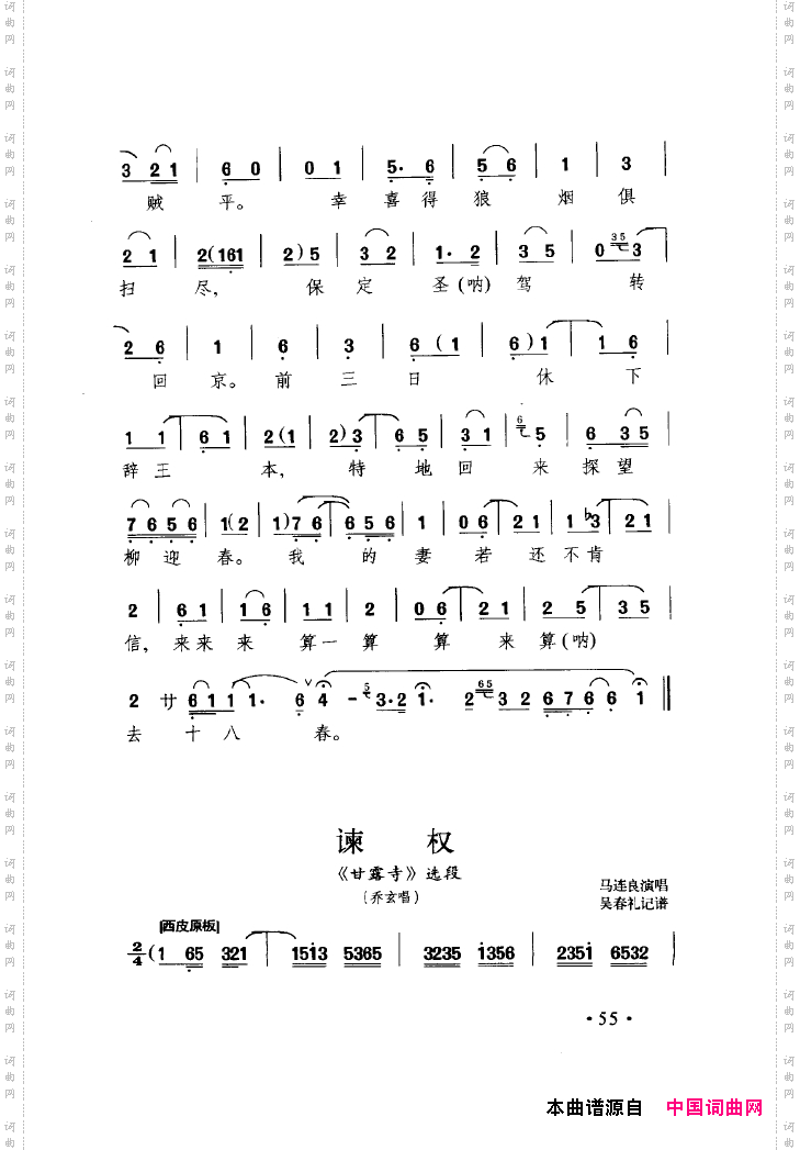 中国戏曲唱腔精选第一卷京剧昆剧051-100