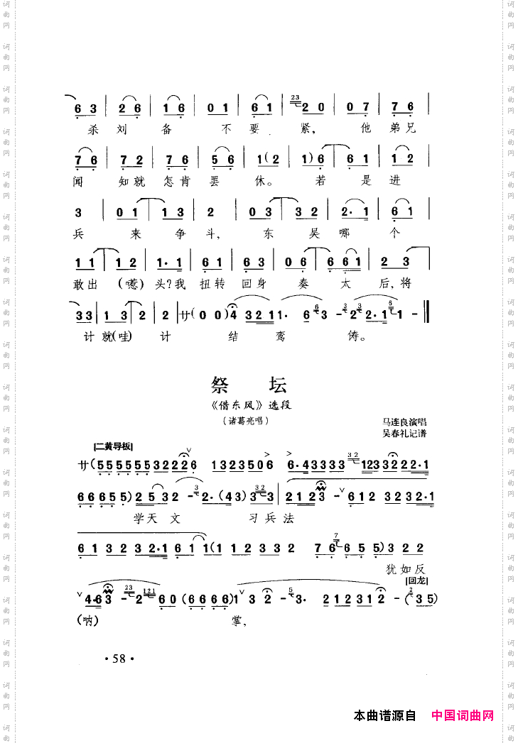 中国戏曲唱腔精选第一卷京剧昆剧051-100