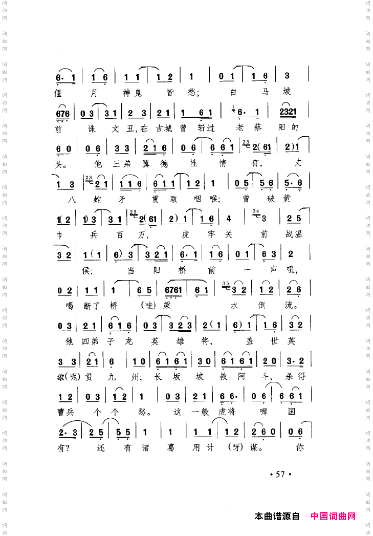 中国戏曲唱腔精选第一卷京剧昆剧051-100
