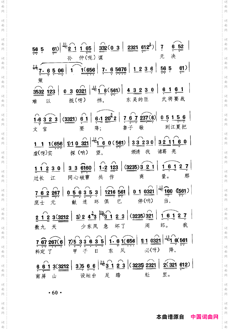 中国戏曲唱腔精选第一卷京剧昆剧051-100