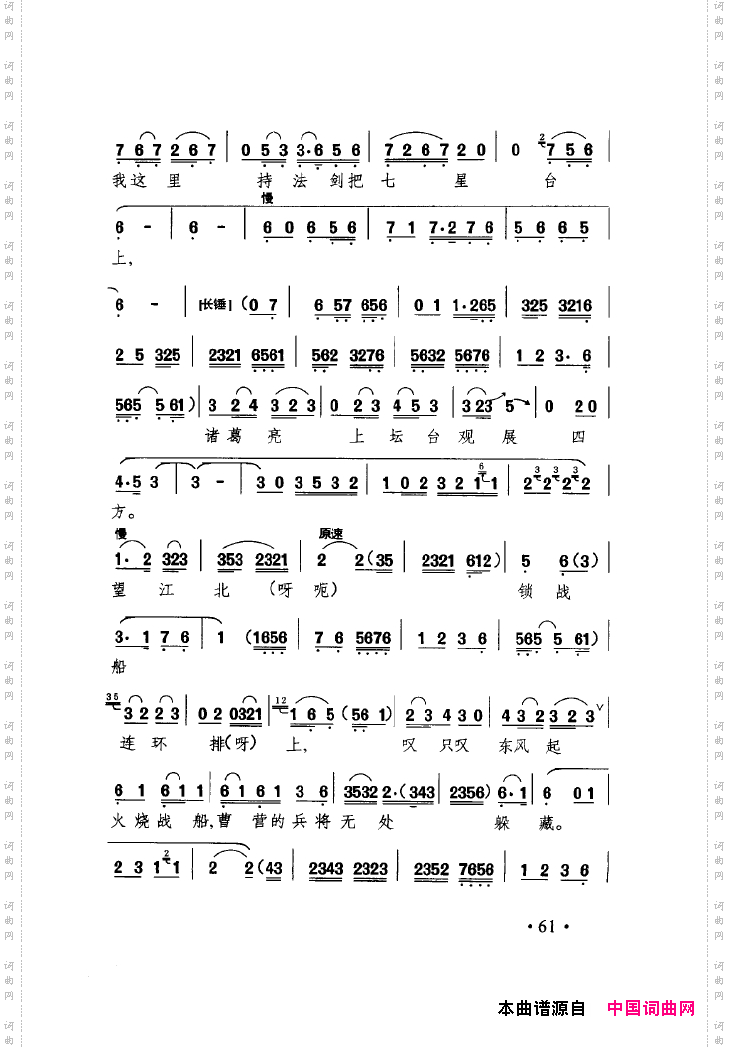 中国戏曲唱腔精选第一卷京剧昆剧051-100